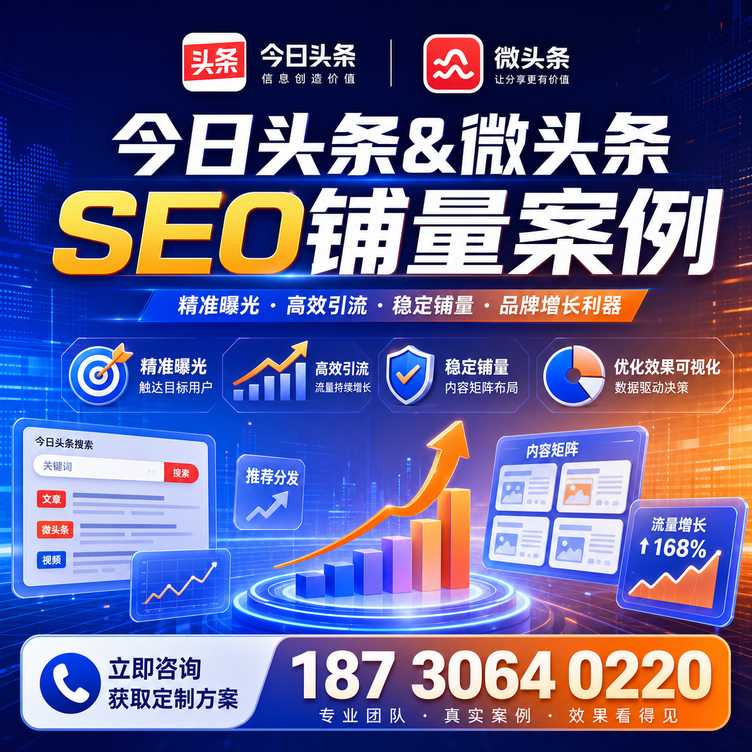 运城头条号SEO矩阵批量内容铺量成功案例