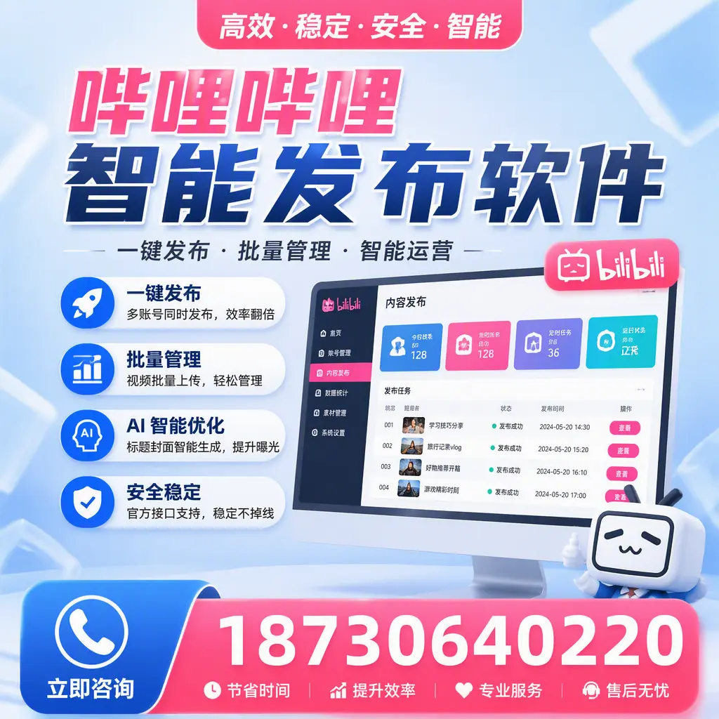 哔哩哔哩智能发布软件与竞争产品对比：在 运城 的选择