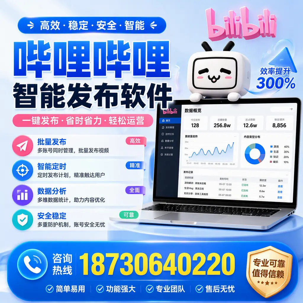 在 运城 使用哔哩哔哩智能发布软件时需避免的五个误区