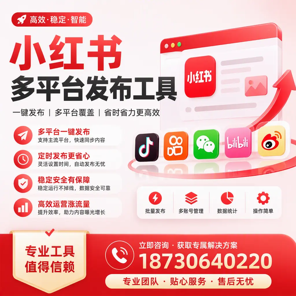 在 运城 小红书多平台发布工具的市场前景分析