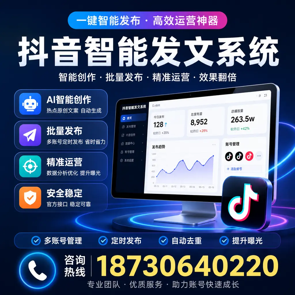 揭秘抖音智能发文系统的工作原理，助您在 运城 增强曝光率